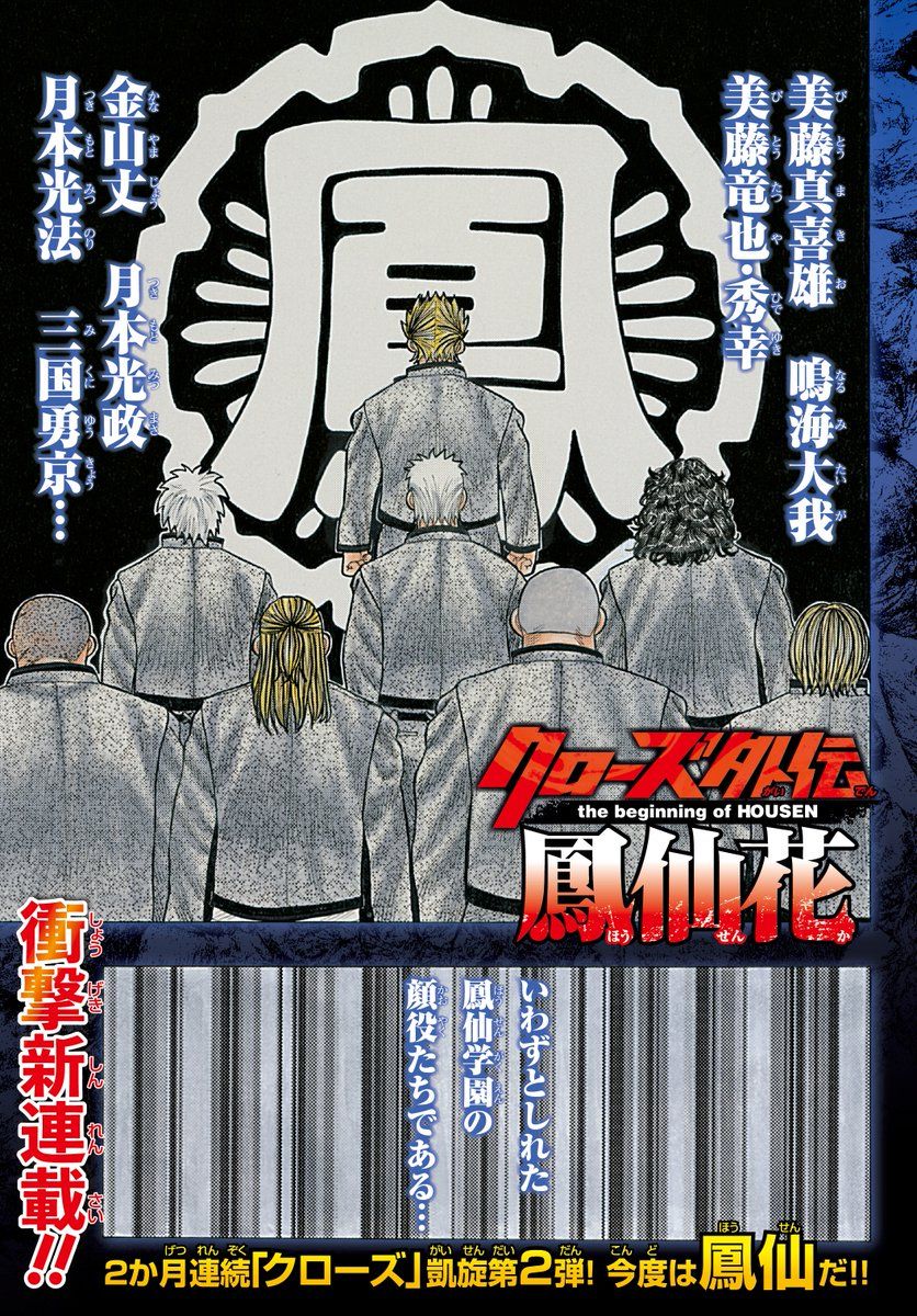 Crows gaiden beginning of housen color