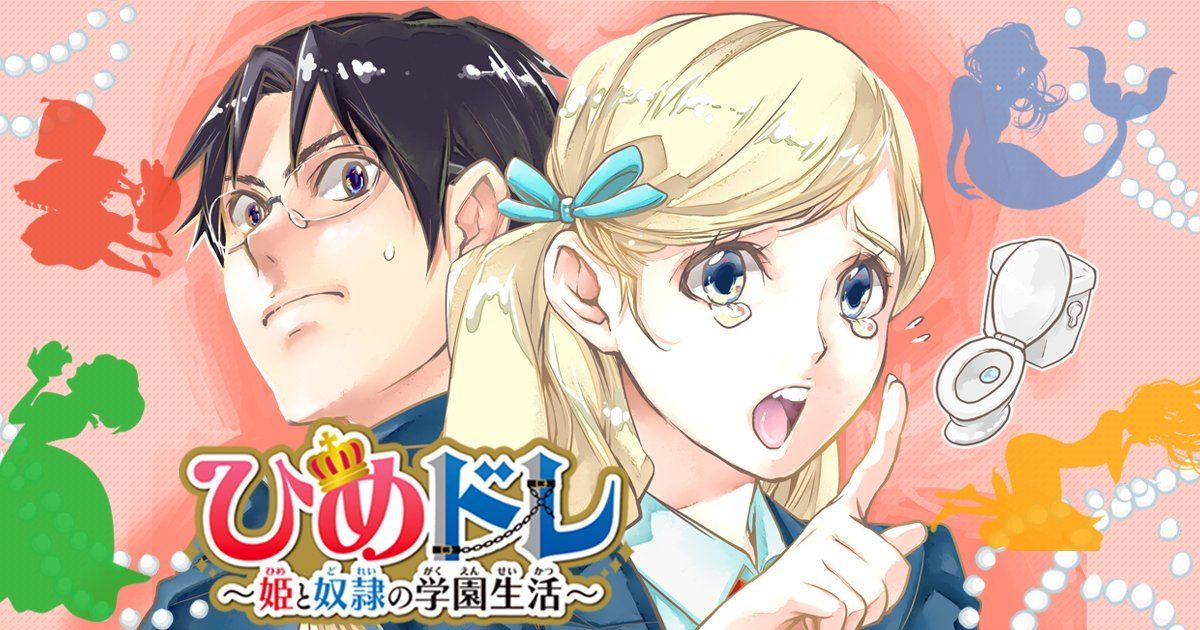 Hime dore hime to dorei