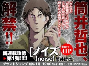 Noise tsutsui annonce