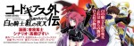 Code geass lancelot and gurren manga vo