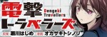 Dengeki travellers annonce