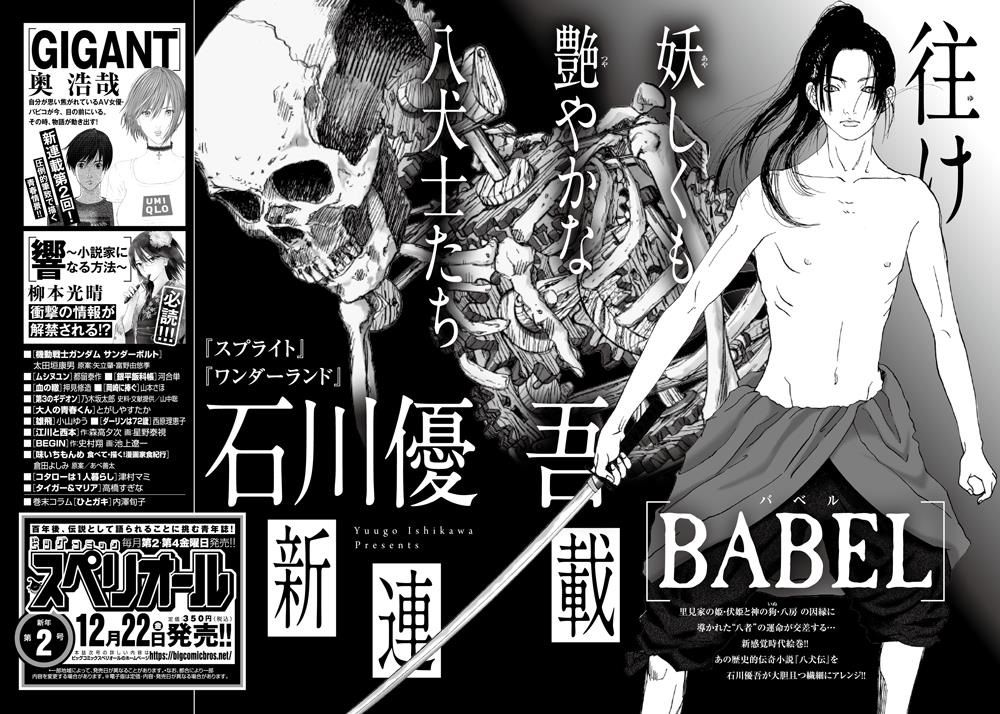 Babel yugo ishikawa visual