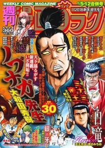 Nobunaga sensei mag