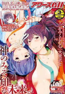 Young king ours gh kamikuji mura cover