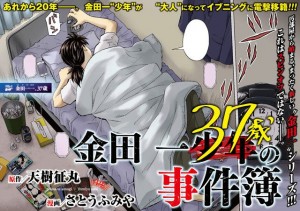 Kindaichi 37 sai no jikenbo color