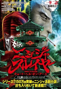 Ninja_Slayer Kyoto Hell ext 1