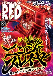 Ninja_Slayer Kyoto Hell red champion