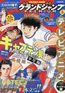 Captain tsubasa memorie grand jump premiere