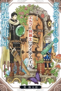 Elf to shuryoshi no item kobo prov