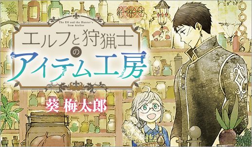 Elf to shuryoshi no item kobo visual 2