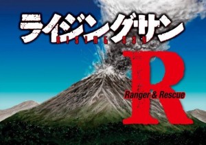 Rising sun ranger rescue visual