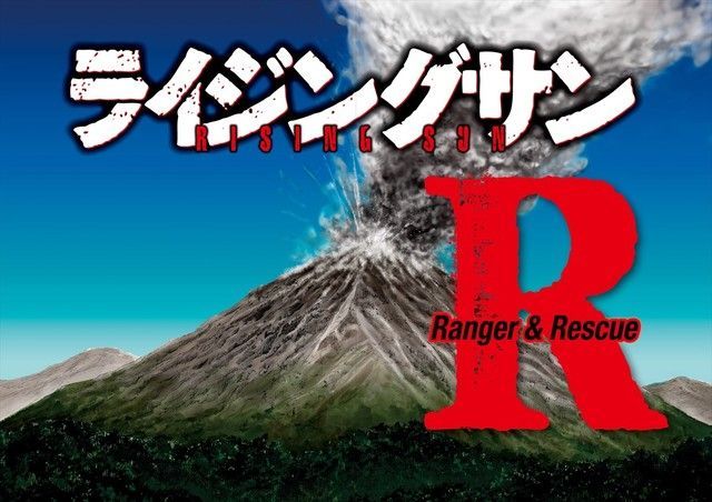 Rising sun ranger rescue visual