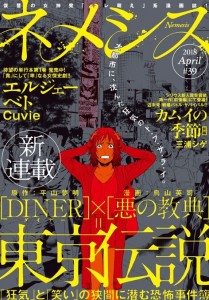 Tokyo_Densetsu nemesis
