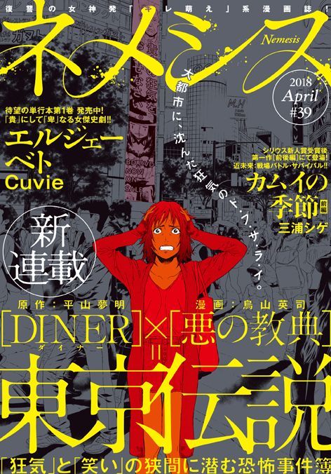 Tokyo_Densetsu nemesis
