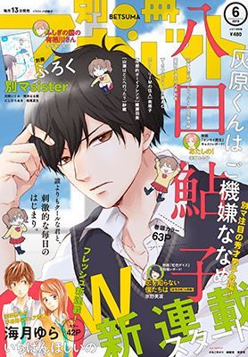 Haibara kun_wa_gokigen_naname_betsuma