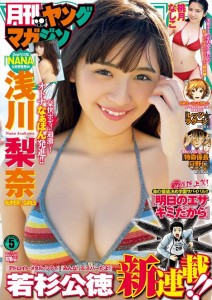 Ashita_no_Esa_Kimi_Dakara_young_magazine