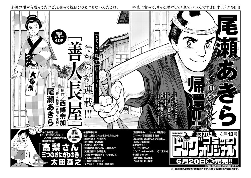 Annonce zennin nagaya big comic orginal