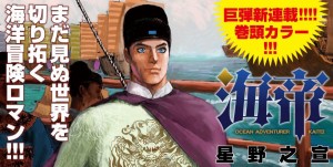 Kaitei_ocean_adventurer_annonce 2