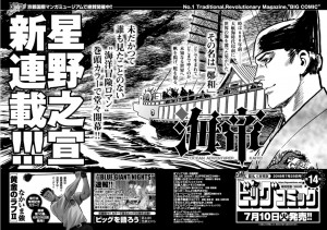 Kaitei_ocean_adventurer_annonce