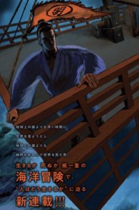 Ocean adventure kaitei manga