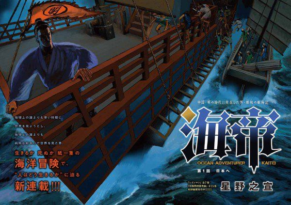 Kaitei_ocean_adventurer visual