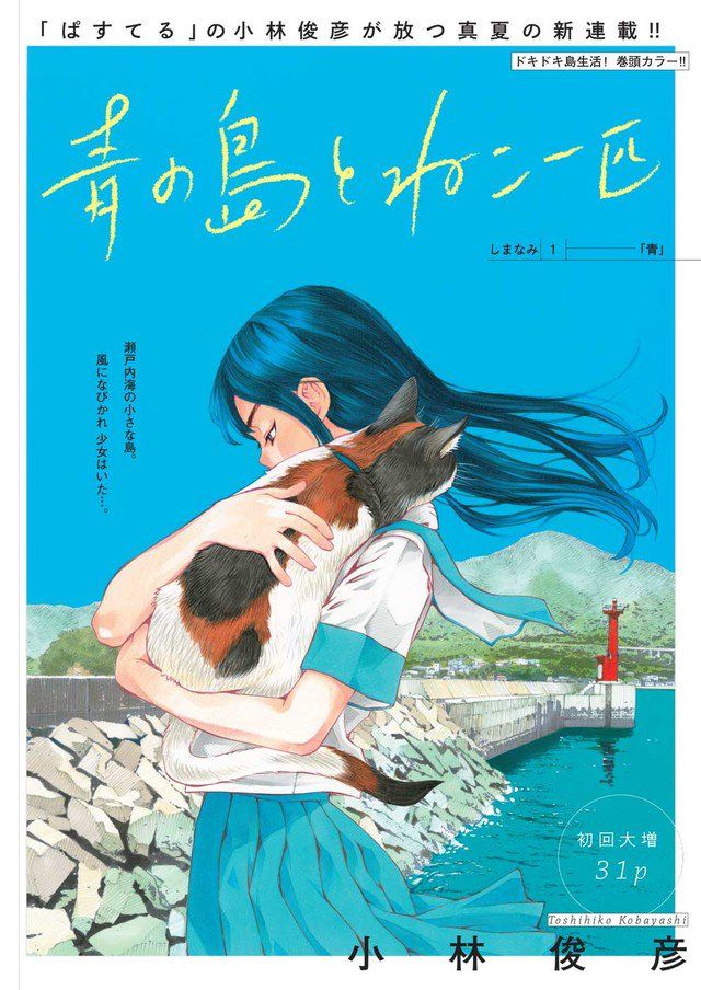 Ao no shima 1 1 jp