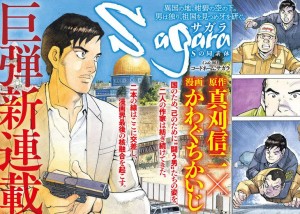 Sagara s  annonce