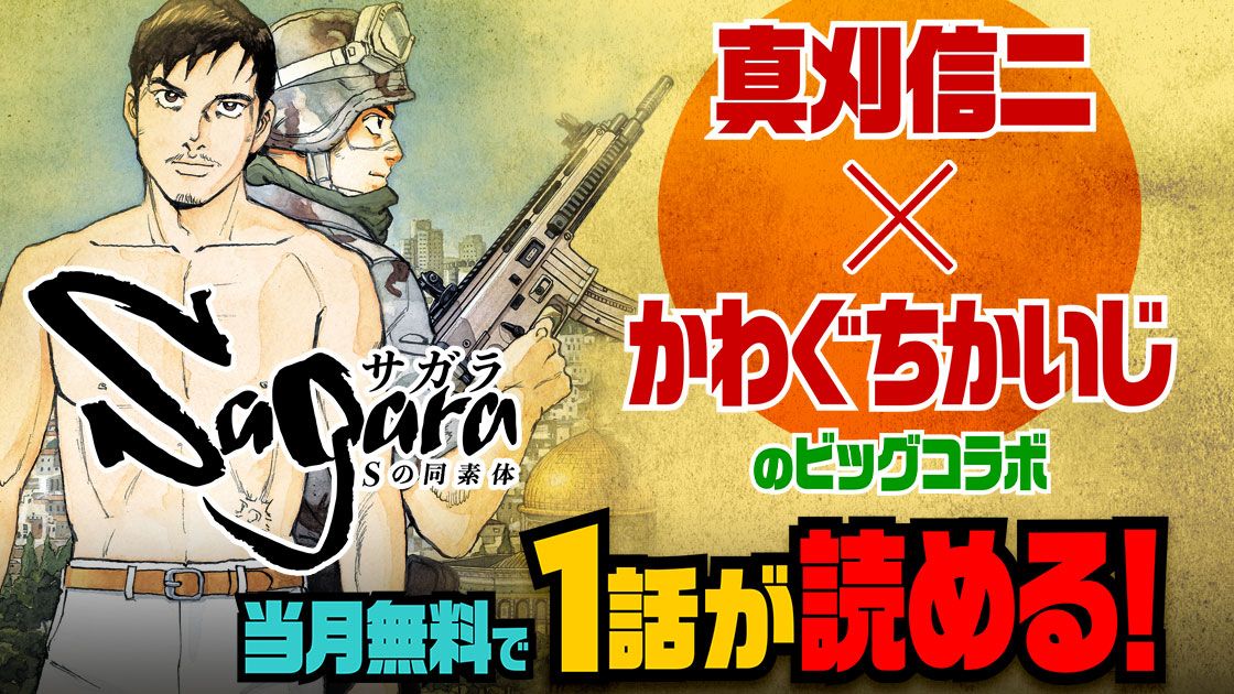 Sagara___S_no_Dosotai_visual_annonce