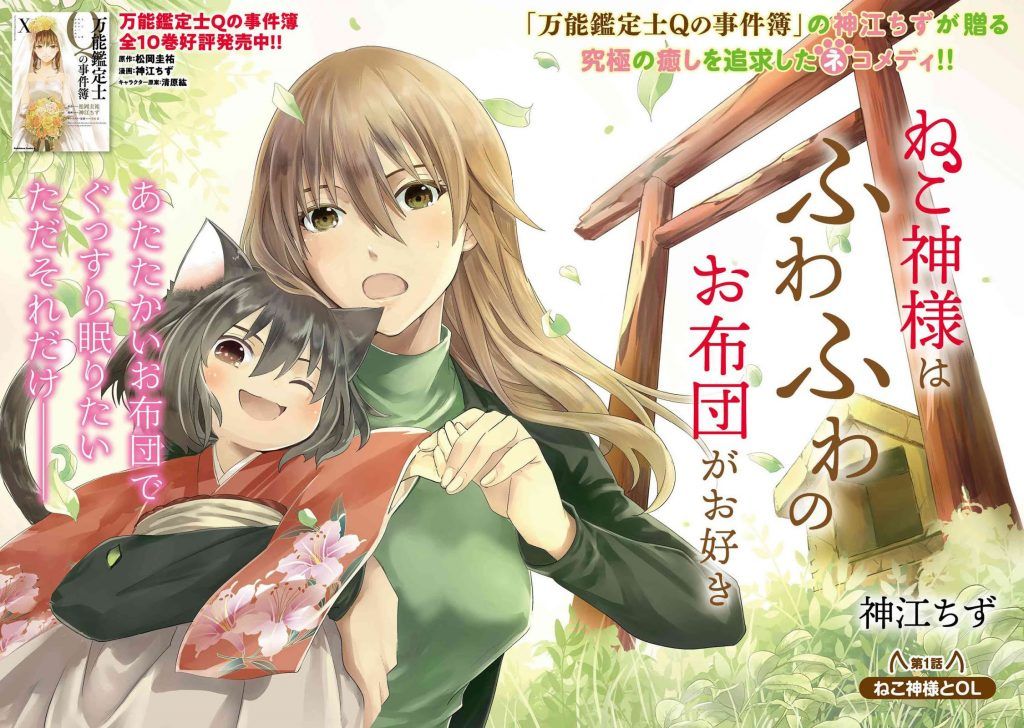 Neko_Kamisama_wa_fuwafuwa_no_ofuton_ga_suki_visual_2