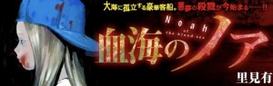 Noah of blood sea annonce