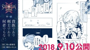 Star ocean anamnesis manga promo