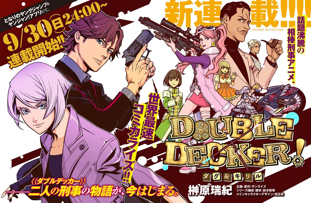 Double decker manga visual