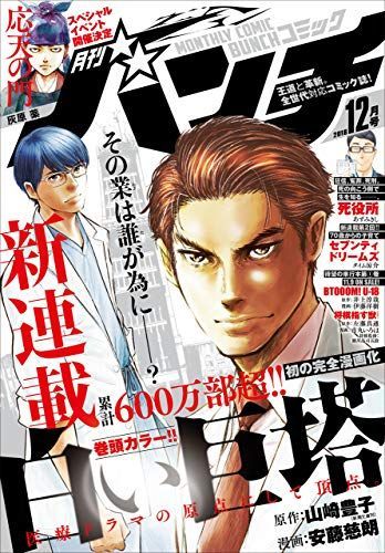 Shiroi kyoto comic bunch