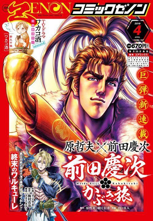 Maeda keiji kabukitabi prov