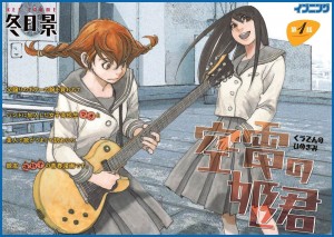 Kuden no himegimi color