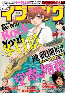 Kuden no himegimi cover mag
