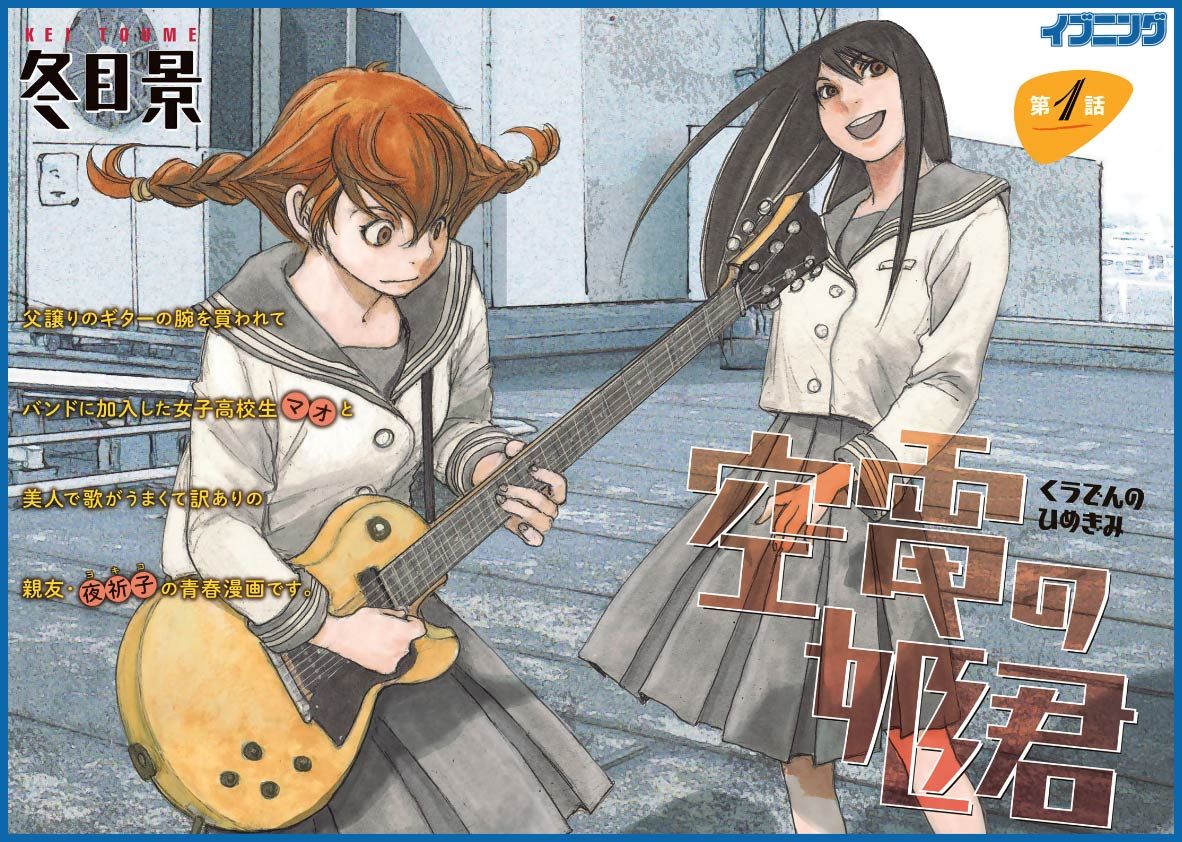 Kuden no himegimi color