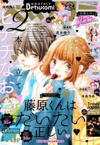 Fujiwara kun wa daitai tadashii cover