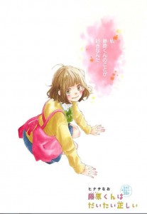 Fujiwara kun wa daitai tadashii vo