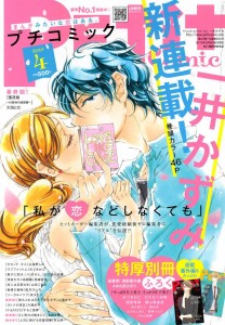 Watashi_wa_Koi_Nado_Shinakutemo cover mag