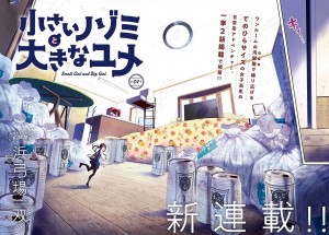 Chiisai nozomi to okina yume color page