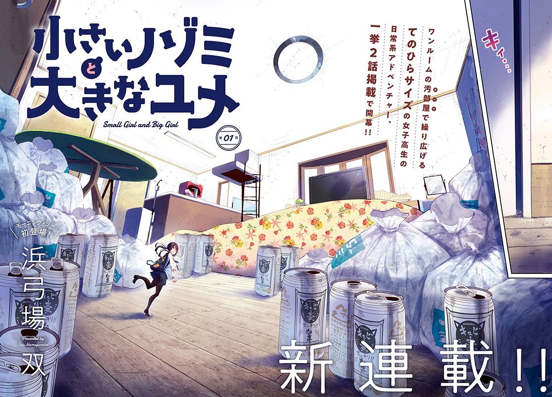 Chiisai nozomi to okina yume color page