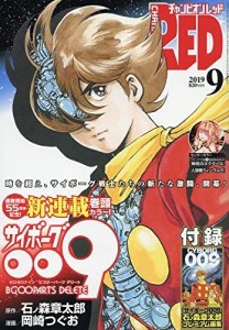 Champion red cyborg009 tsuguo okazaki