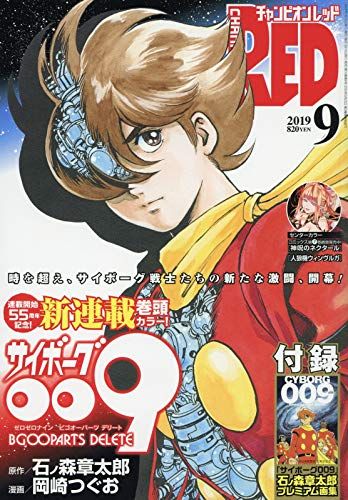 Champion red cyborg009 tsuguo okazaki