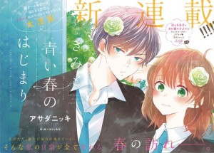 Kimi to aoi haru no hajimari visual prov