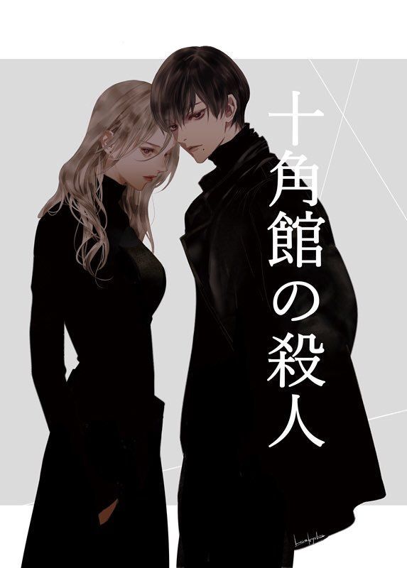 Jukkakukan no satsujin visual prov