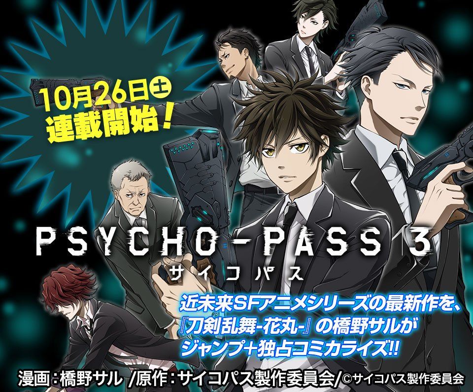 L Anime Psycho Pass 3 Adapte En Manga 21 Octobre 19 Manga News