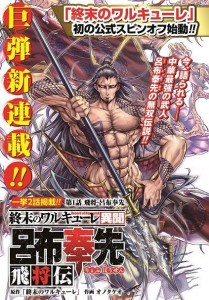 Valkyrie apocalypse spinoff couv