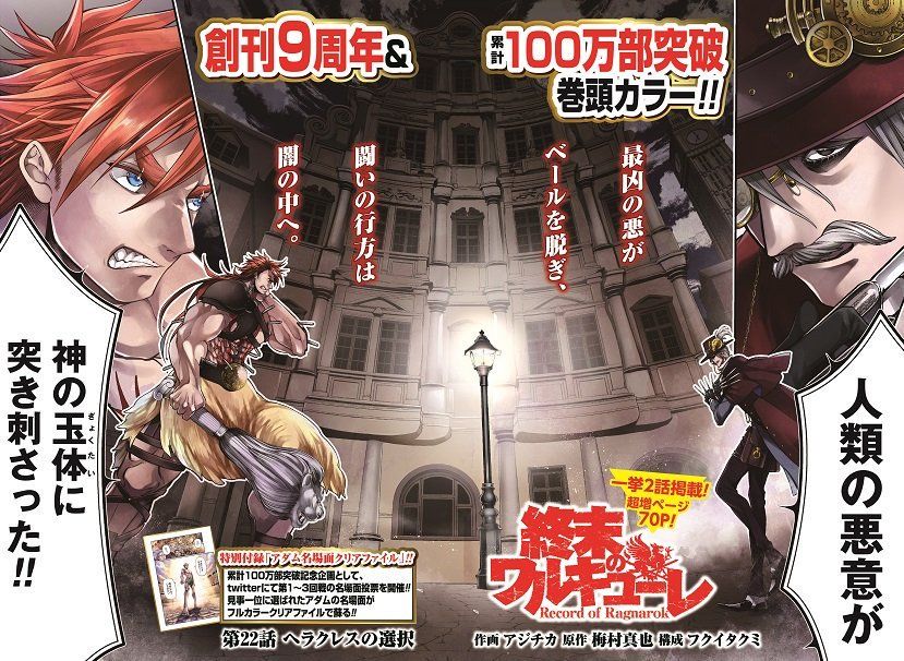 Valkyrie apocalypse spinoff color page
