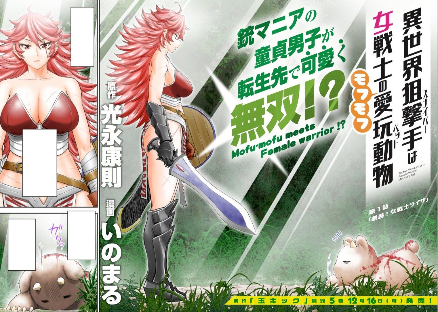 Isekai Sniper wa Onna Senshi_no_Mofumofu_Pet color page